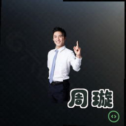 周璇